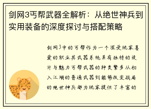 剑网3丐帮武器全解析：从绝世神兵到实用装备的深度探讨与搭配策略