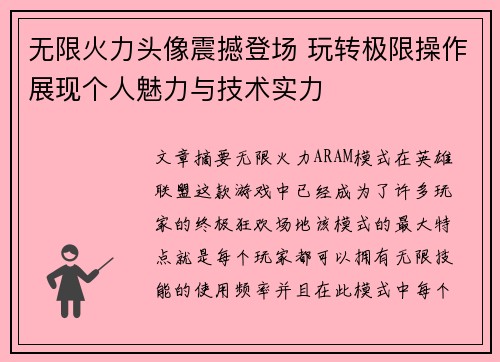 无限火力头像震撼登场 玩转极限操作展现个人魅力与技术实力